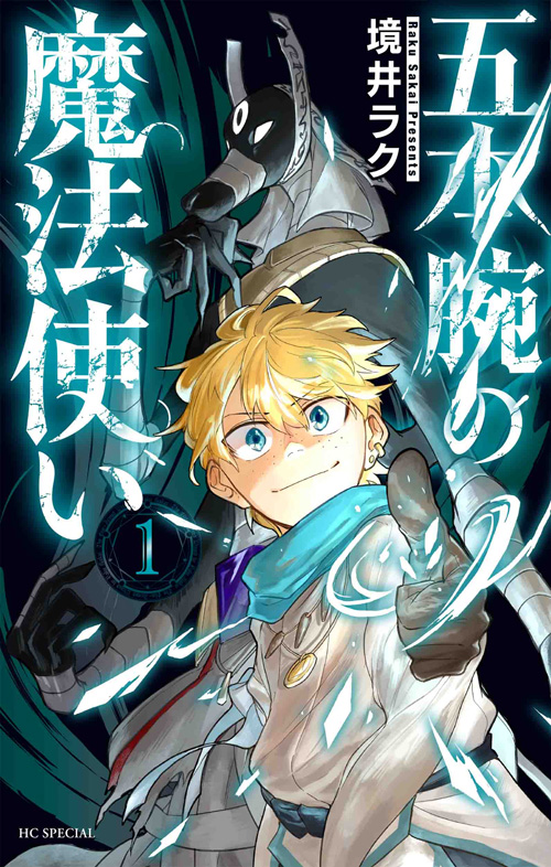 Gohon Ude no Mahoutsukai