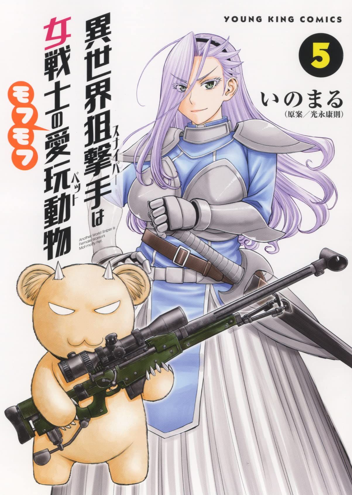 Isekai Sniper Is the Female Warrior’s Mofumofu Pet