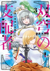 Asobinin wa Kenja ni Tenshoku Dekirutte Shittemashita? - Yūsha Party wo  Tsuihō Sareta Lv99 Dōkeshi, [Dai-Kenja] ni Naru (Volume) - Comic Vine