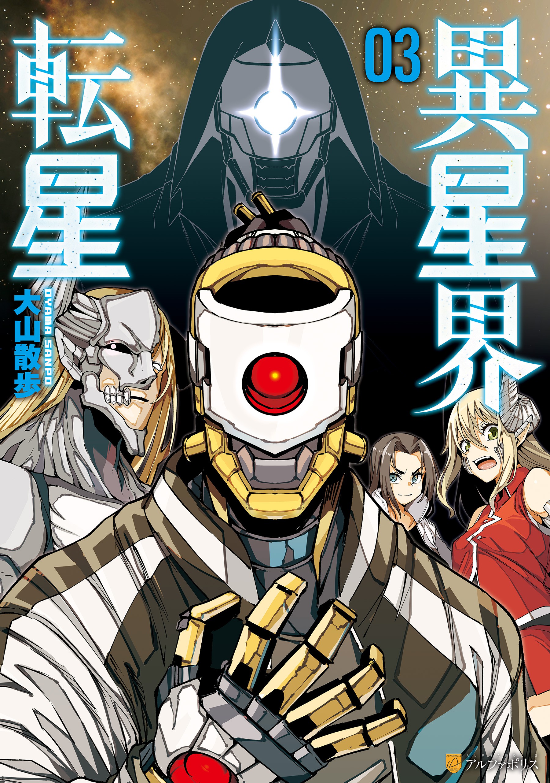 Iseikai Tensei