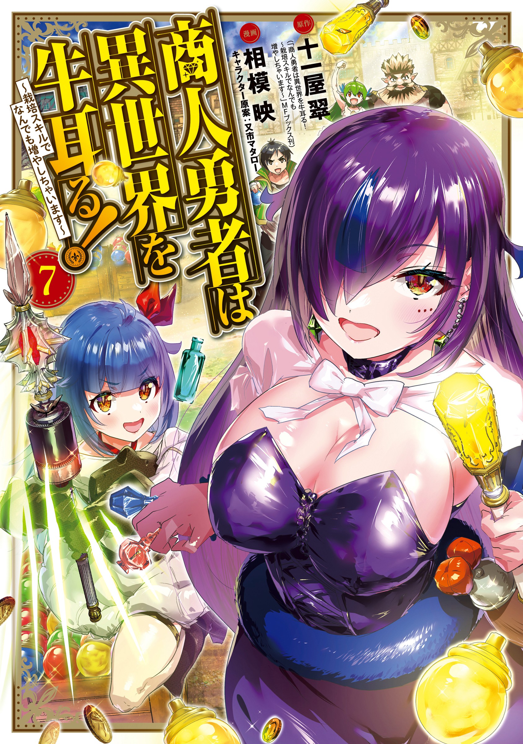 Shounin Yuusha wa Isekai wo Gyuujiru! – Saibai Skill de Nandemo Fuyashi Chaimasu