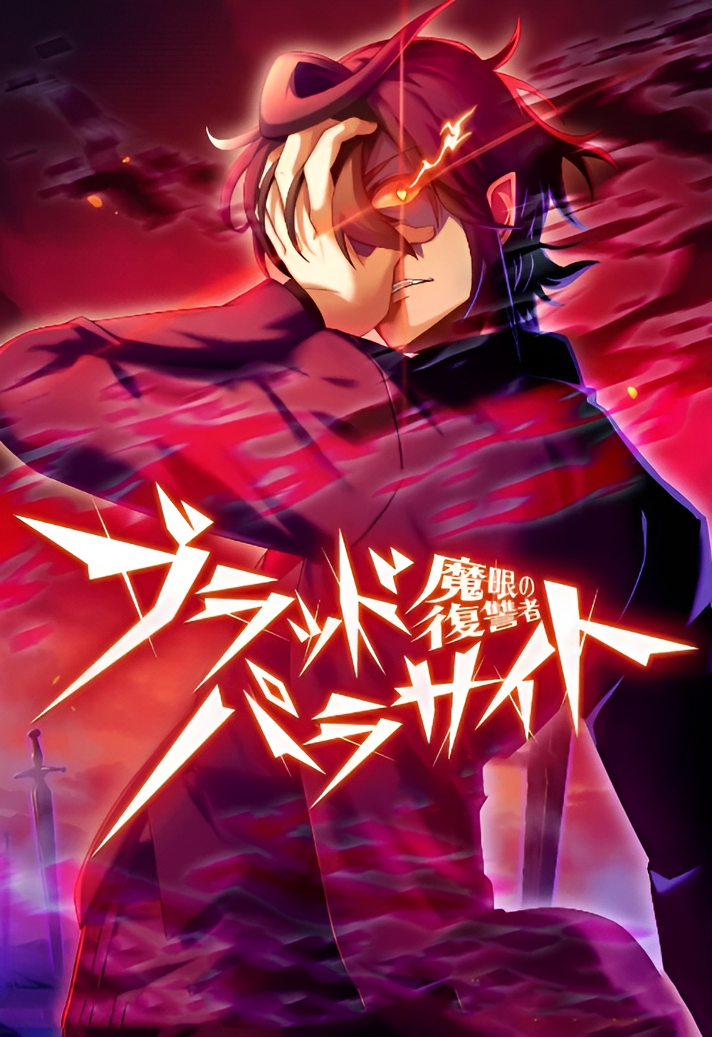 Mame no Fukushuu-sha – Blood Parasite